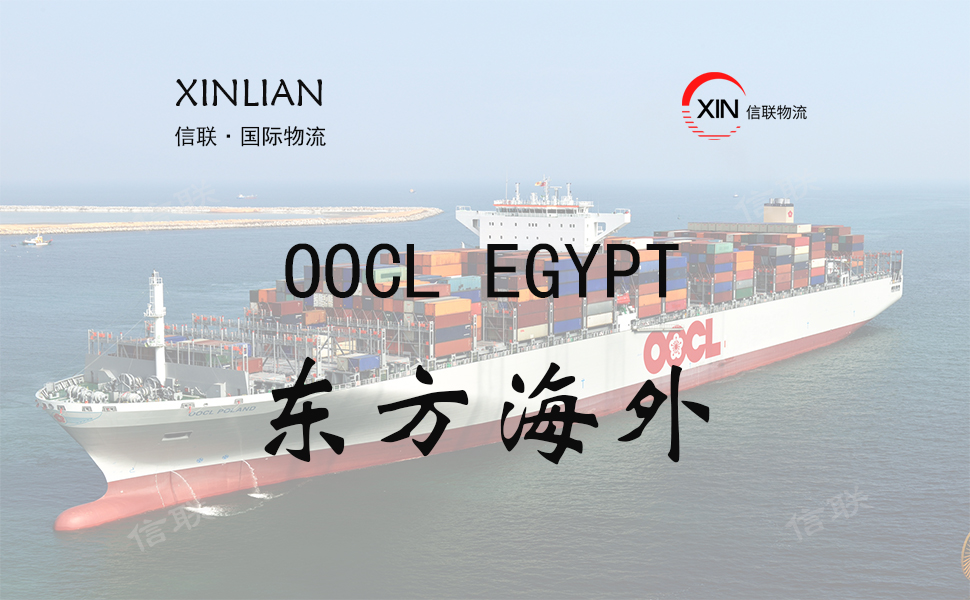 OOCL EGYPT_东方海外_中国美国海运定提快船船舶查询